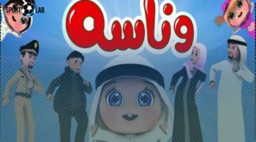 تردد قناة وناسة كيدز وطريقة تنزيلها بجودة HD للأطفال